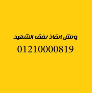 ونش انقاذ نفق الشهيد احمد حمدي