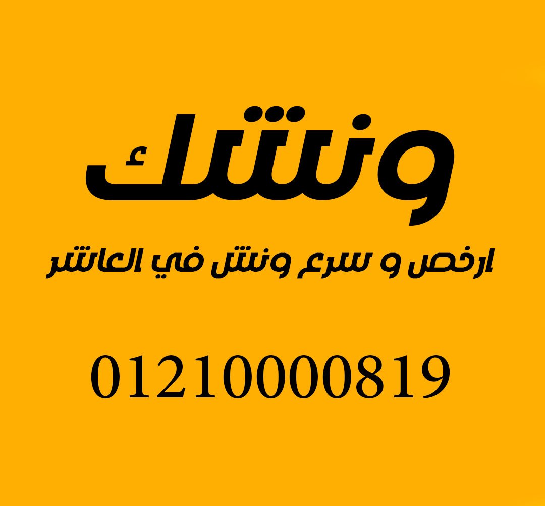 ونش انقاذ العاشر من رمضان