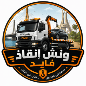 ونش انقاذ في فايد