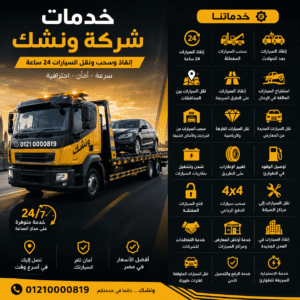 خدمات شركة ونشك