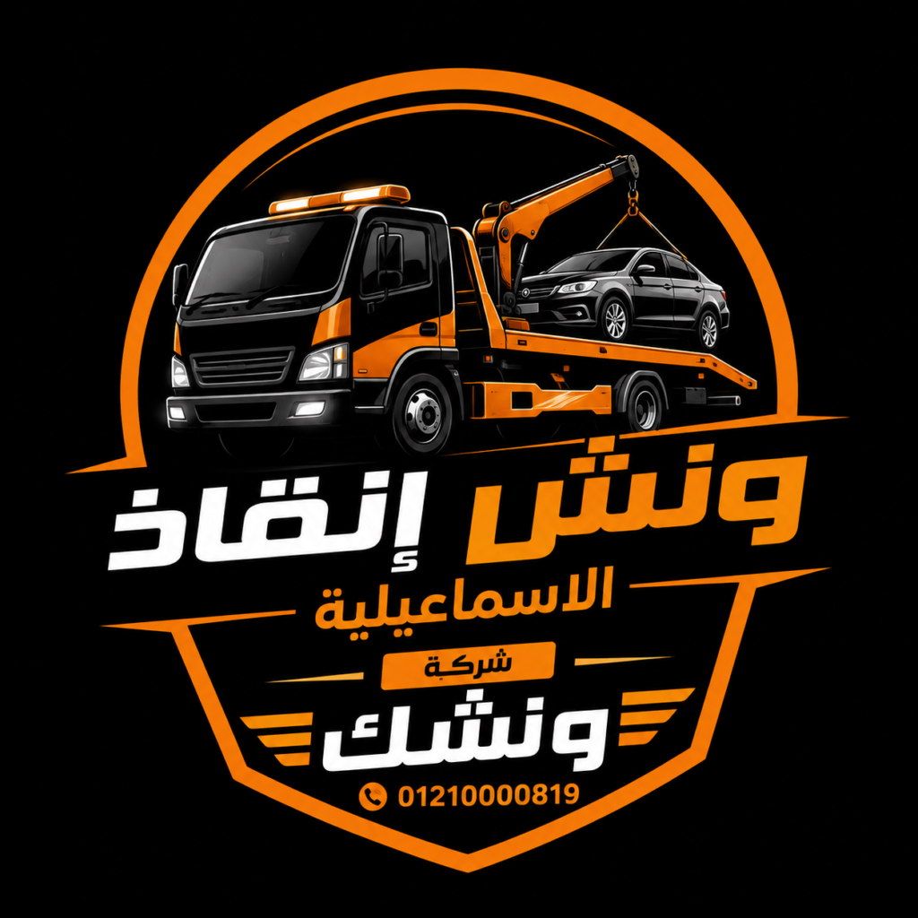 ونش انقاذ الاسماعيلية